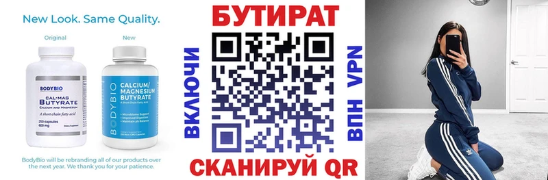 Бутират Butirat  hydra ТОР  Новотитаровская 